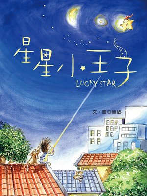 cover image of 星星小王子 (Lucky Star)